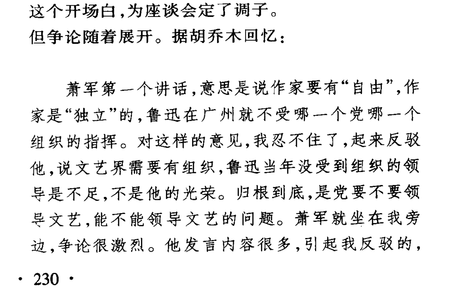 胡乔木“政治”水平着实提高了，毛很高兴，给予表扬 