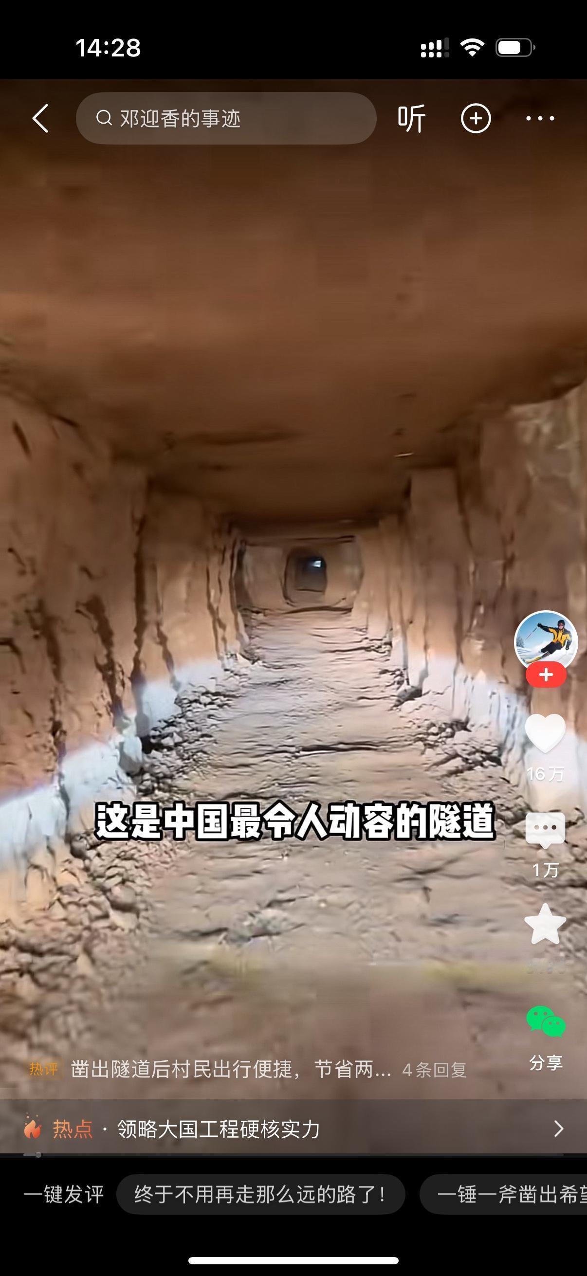 这是一条国内最令人动容的隧道。它并非由工程队打造，而是靠一个叫邓迎香的农妇用十三