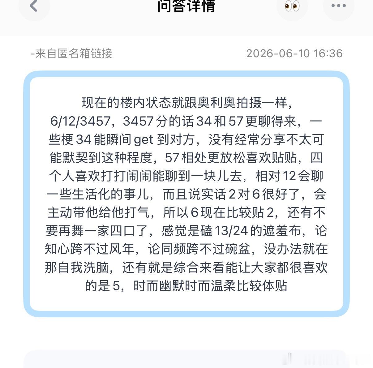 tg：现在的楼内状态6/12/3457，3457分的话34和57更聊得来，一些梗