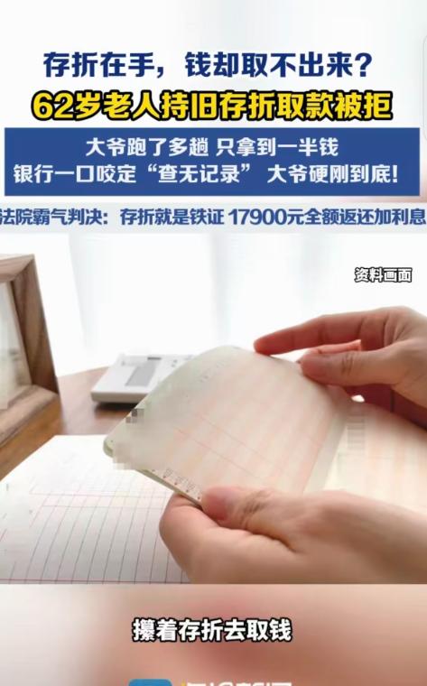 存折在手，钱却取不出来？

河南商丘李大爷就遇到了这糟心事。

20年前存了35