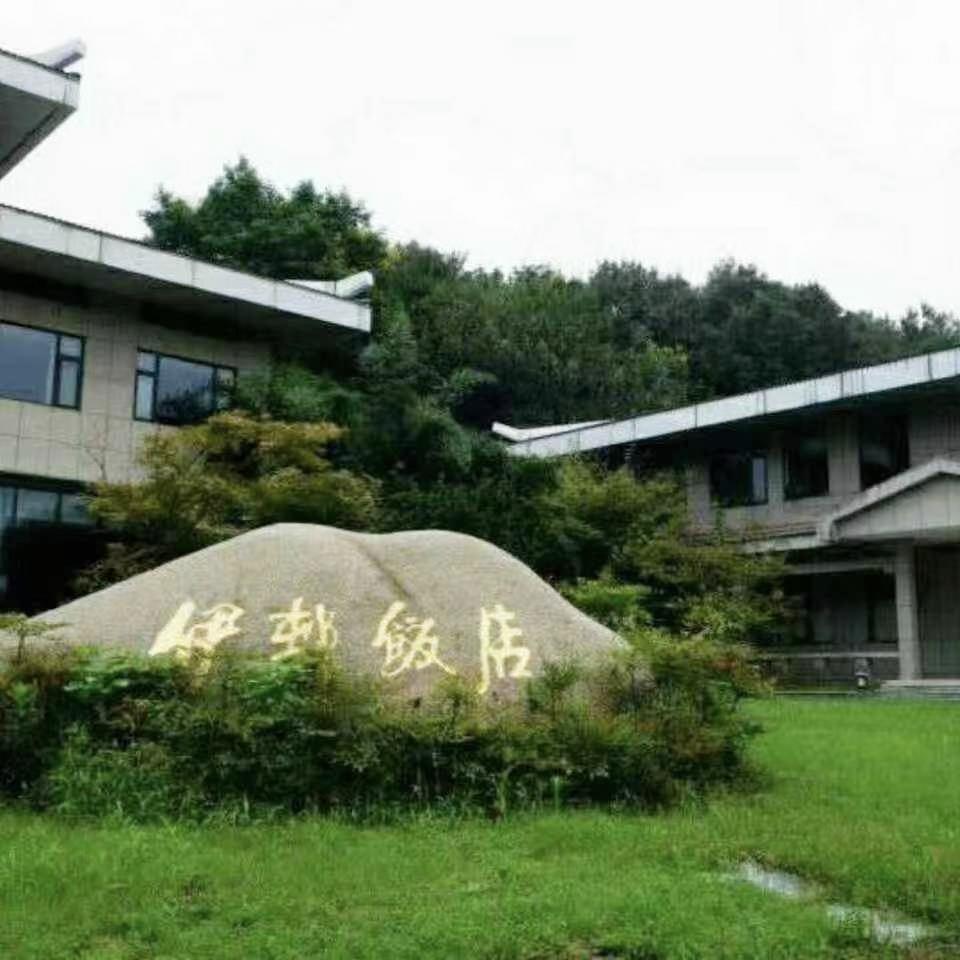 《这里曾是中央领导人专列停靠处；这儿鸟语花香春色满园——走进南京伊村饭店》
  