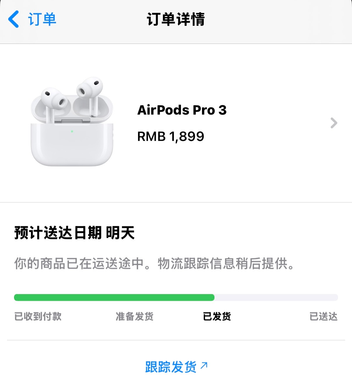 好消息：发货了不好的消息：不是 iPhone17ProMax[泪] ​​​