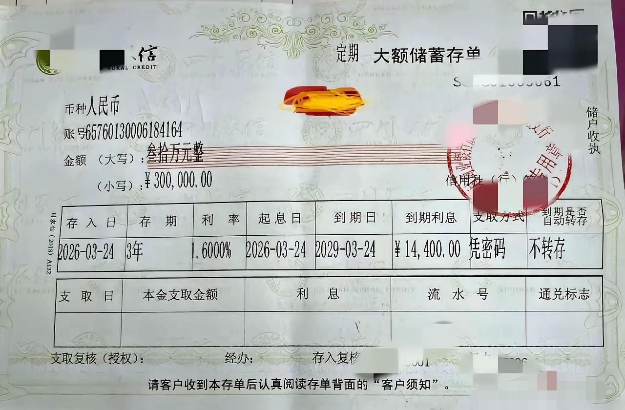 有这样的一张存款心里就踏实了