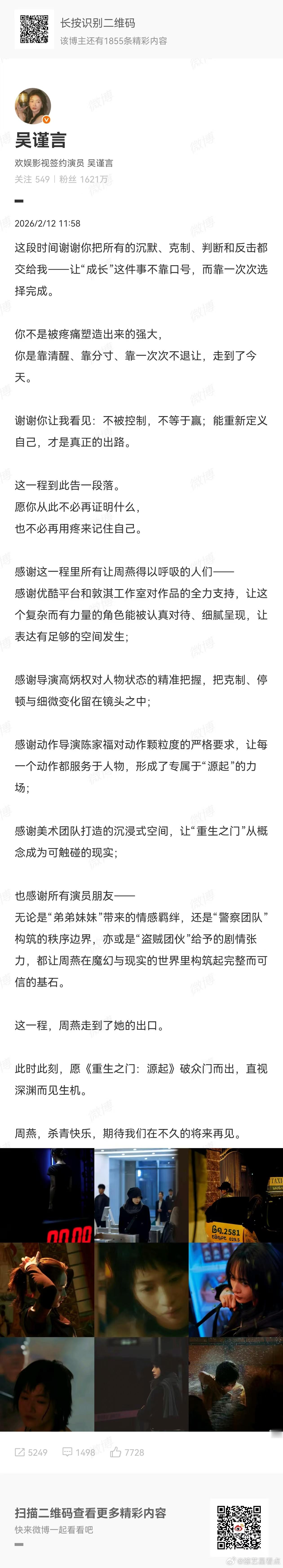 吴谨言杀青五个感谢 吴谨言《重生之门》杀青五个感谢真的是充满着力量感呀，而且也是