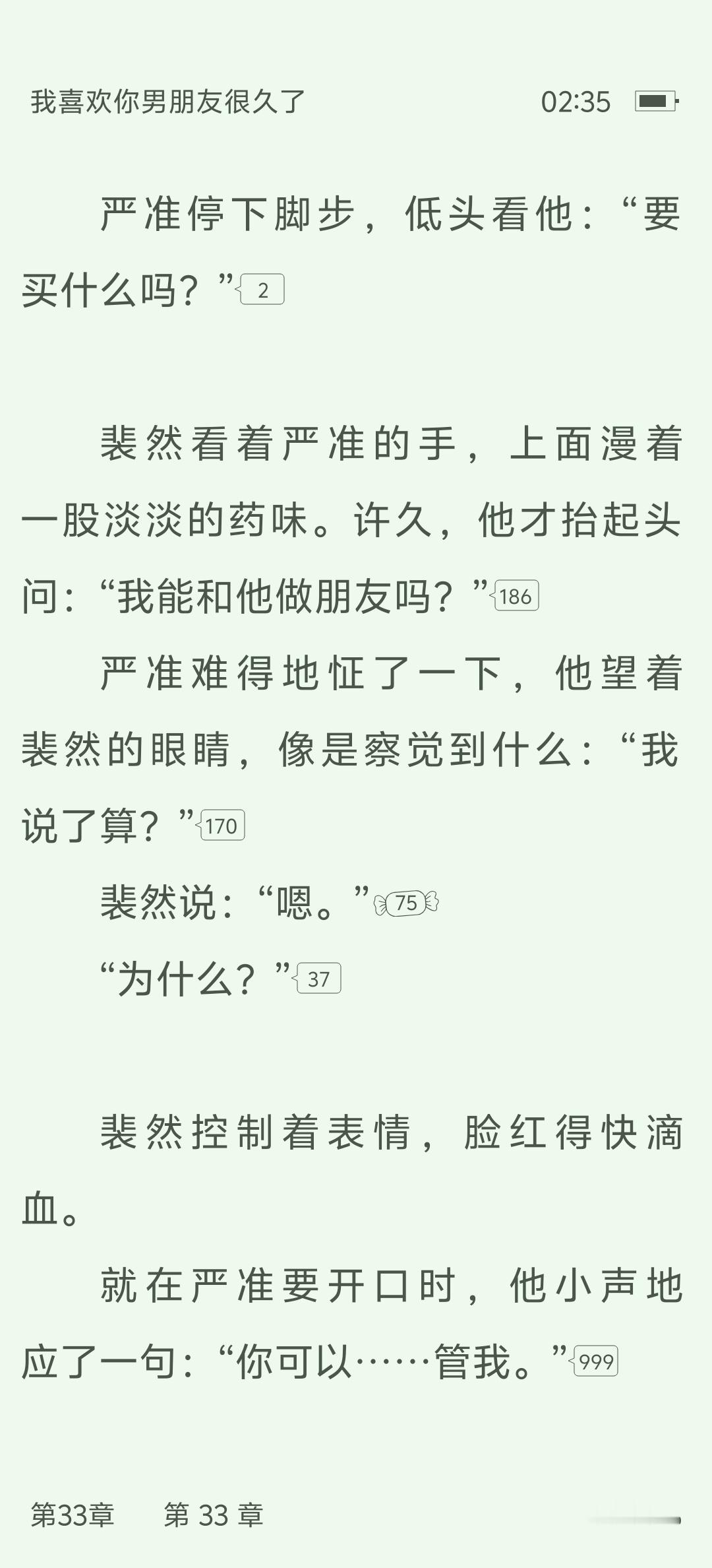 啊啊啊啊啊啊吧啊啊吧把啊 追到了