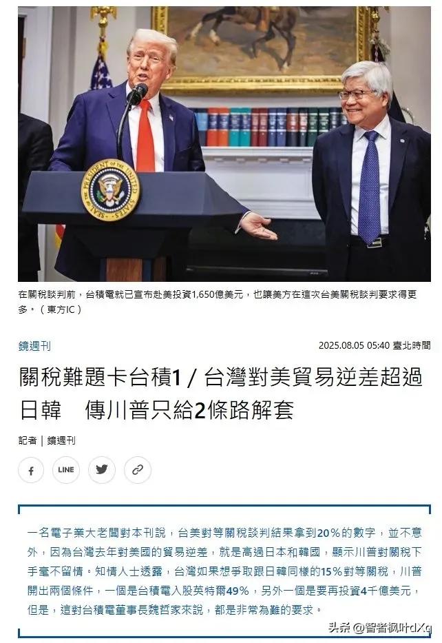 台湾媒体爆出一则重磅消息：

据称，华盛顿已向台湾提出一个选择——如果要像日本和