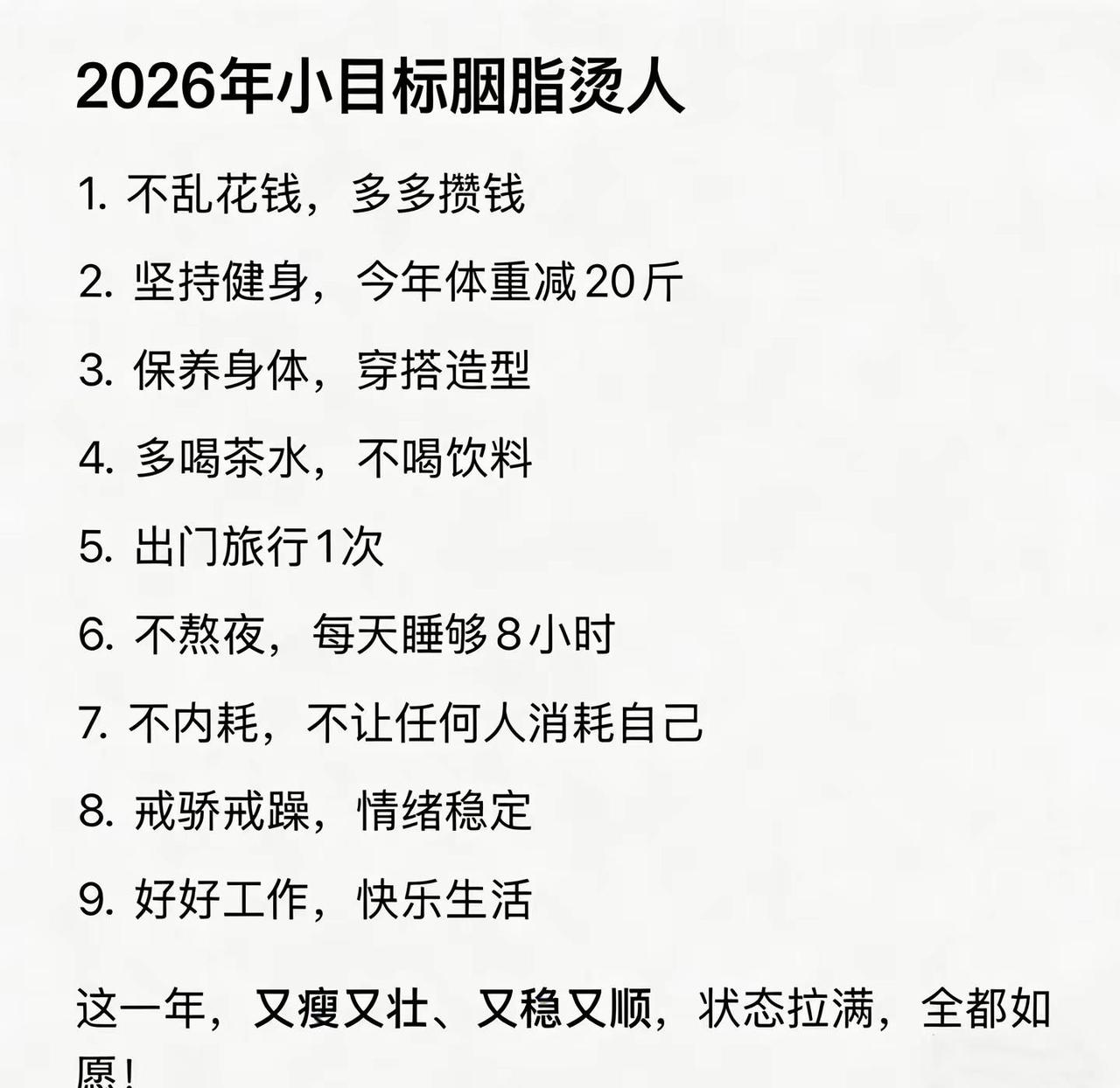 爱己者万事胜意，悦己者风生水起。心态好，情绪好，身体好，运气就好。