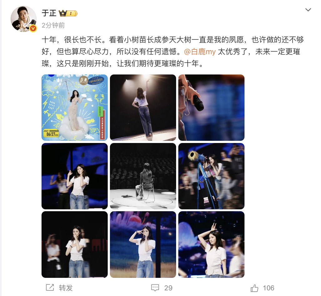 【于正说白鹿未来一定更璀璨】于正晒白鹿彩排照 6月27日，晒白鹿十周年音乐会彩排