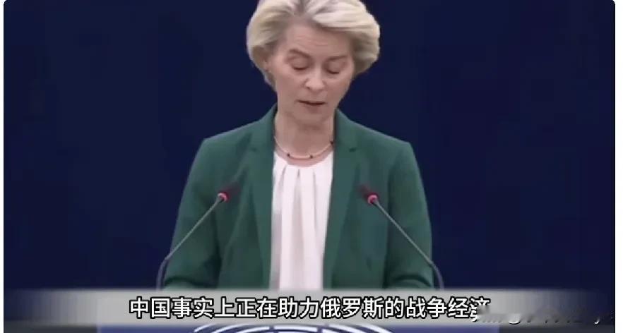冯德莱恩在欧洲议会上说：“中国与俄罗斯及其冲突的互动方式，将成为决定中欧关系走向