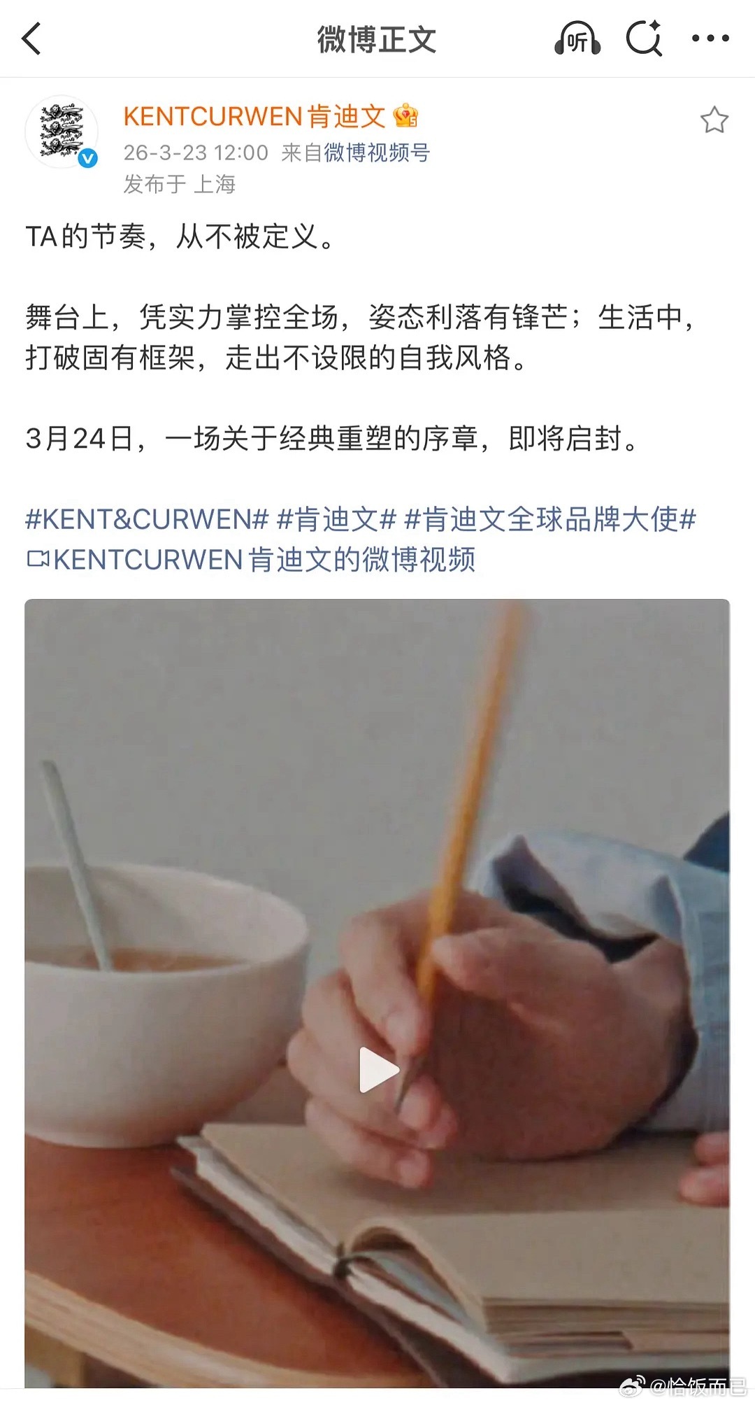 刘雨昕官宣肯迪文全球品牌大使预热