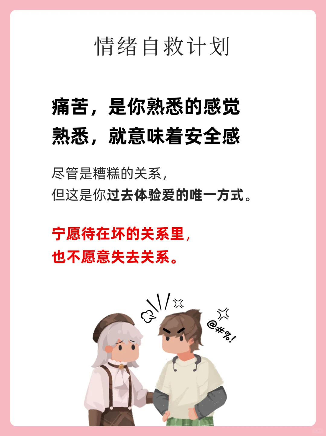 为什么我们离不开反复伤害你的人？