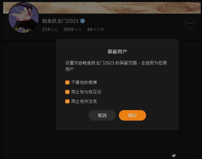 有趣的是，出於不滿我微博上的內容，總是會有一些人會留言告訴我已經把我拉黑了，彷彿