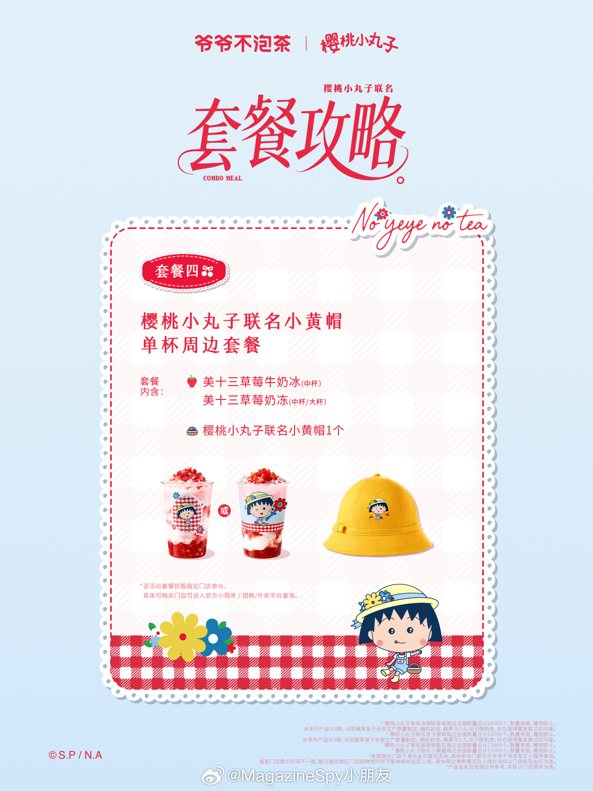 爷爷不泡茶 × 樱桃小丸子「大口吃冰，真 Relax 啊」联名来袭！🍓爷爷不泡
