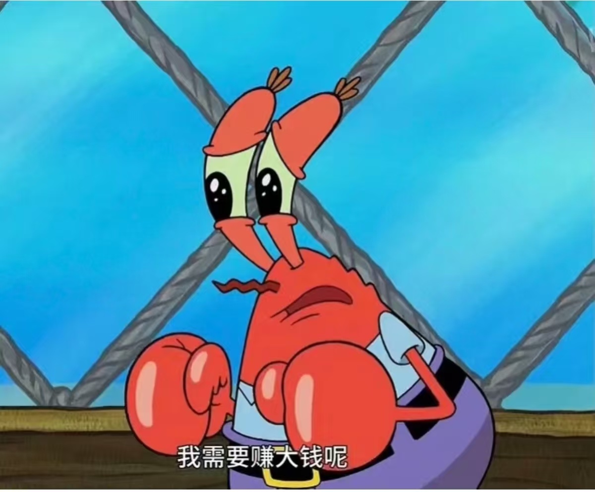 一剧早安“我需要赚大钱呢~”大家早上好！转发这个蟹老板，财从四面八方来！ ​​​