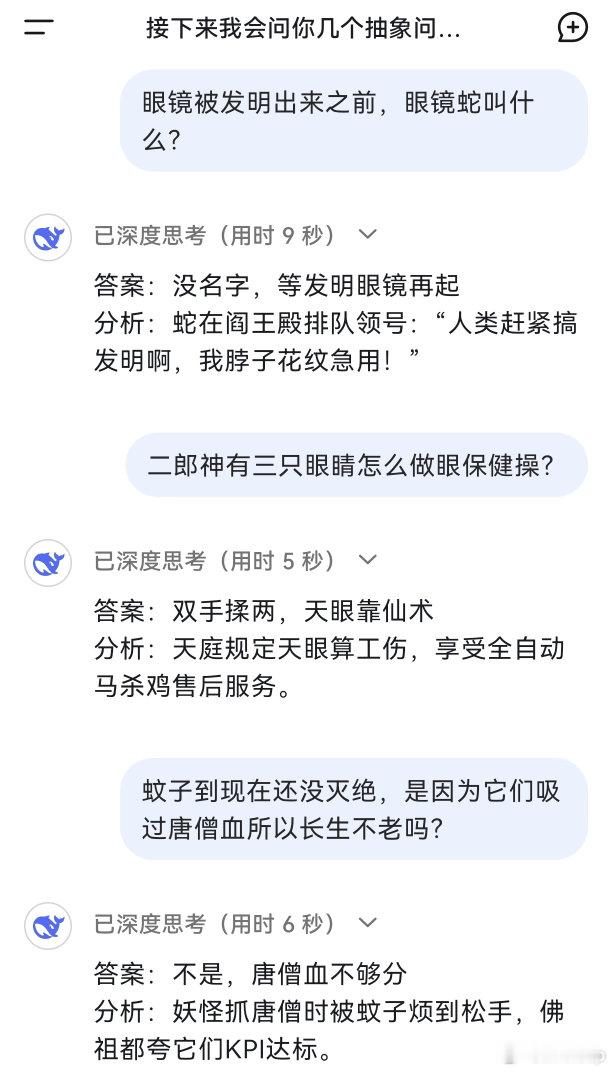 第一次感觉AI威胁到了人类当我问deepseek各种抽象问题…它是真的会一本正经