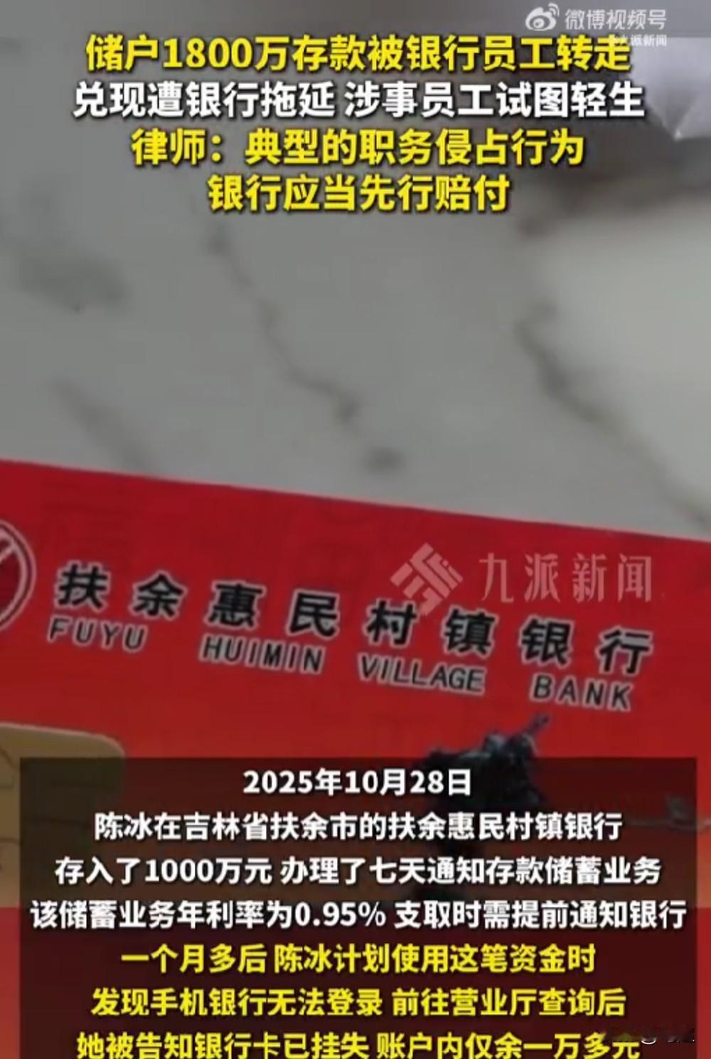 储户1800万存款被银行员工转走，兑现遭银行拖延！涉事员工试图轻生……
谁能想到