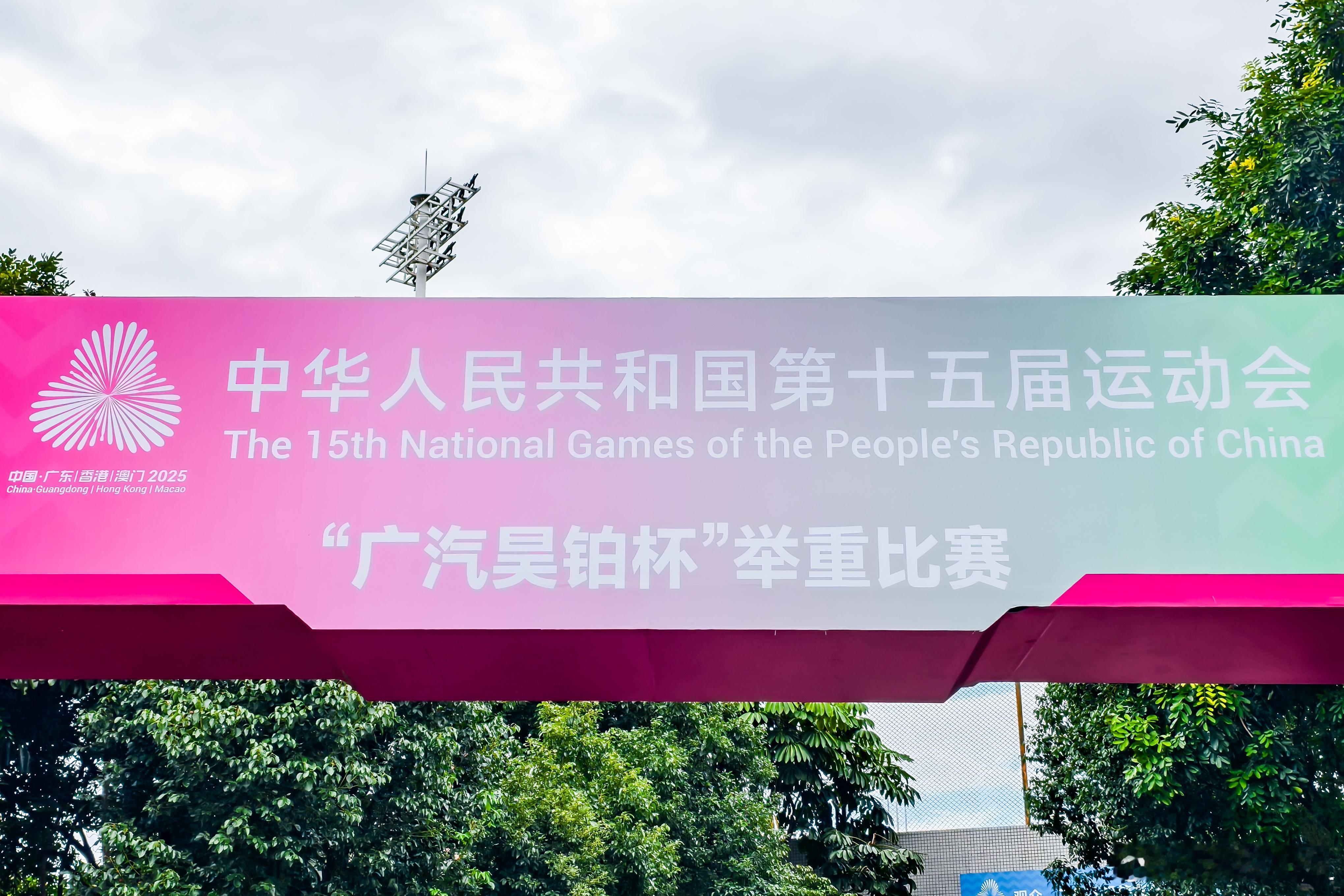 一起为热血打 call ~冠军时刻有昊铂！广汽集团旗下高端品牌广汽昊铂，冠名十五