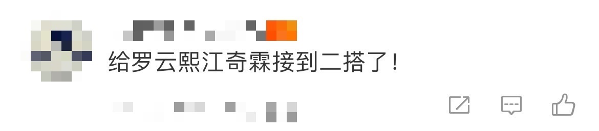 给罗云熙江奇霖接到二搭了从默契搭档到“对抗路”队友，罗云熙与江奇霖的《剥茧》重逢