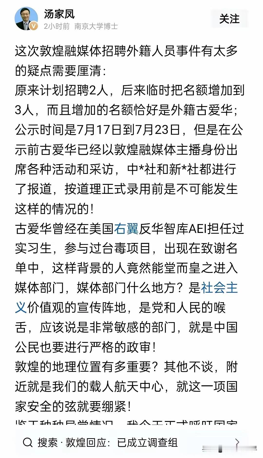 汤家凤又发了一篇，这次不是问流程了，他直接喊话：国家安全机关，该介入了。
古爱华