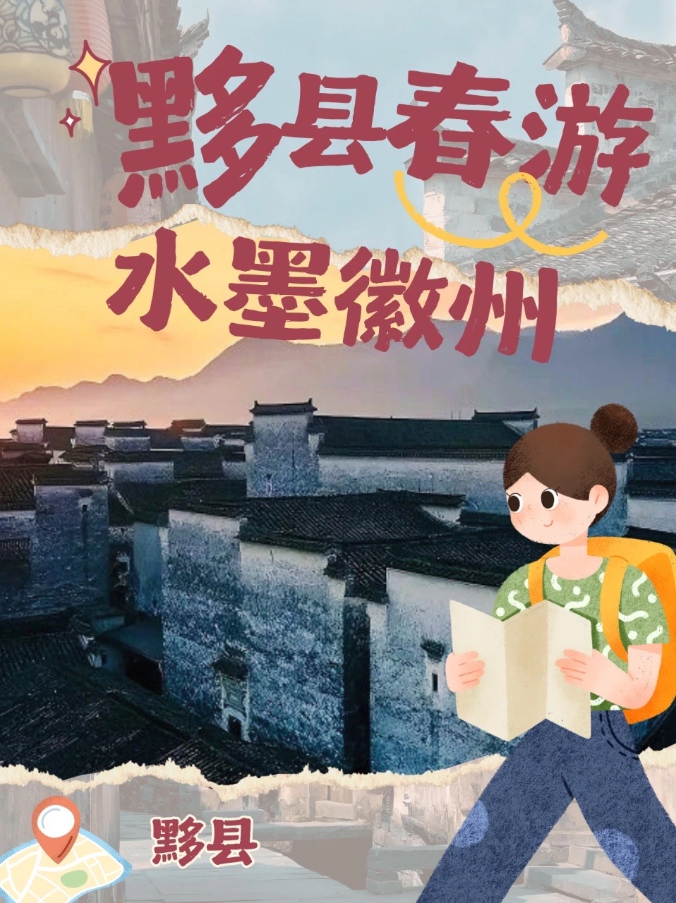 黟县春游走起✨水墨徽州治愈版