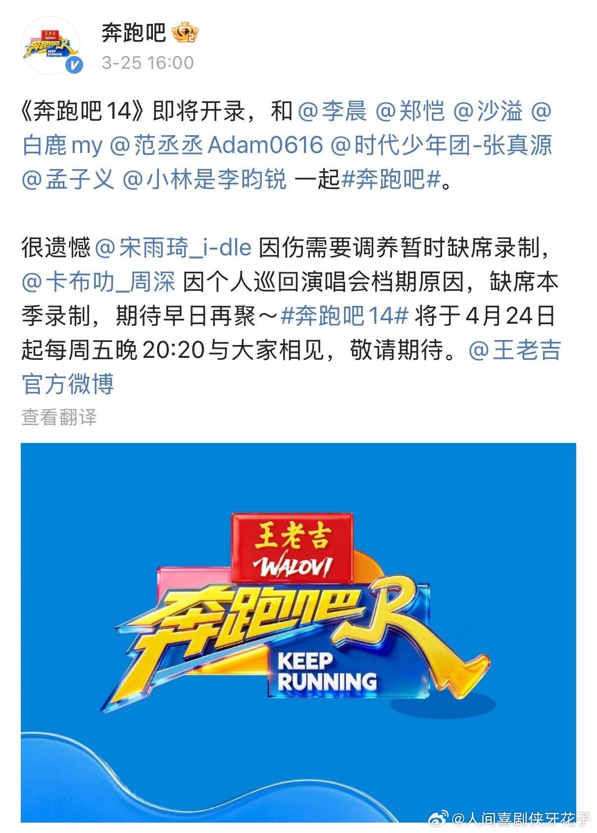 孟子义李昀锐官宣常驻孟子义李昀锐官宣常驻奔跑吧奔跑吧 《奔跑吧14》阵容官宣！孟