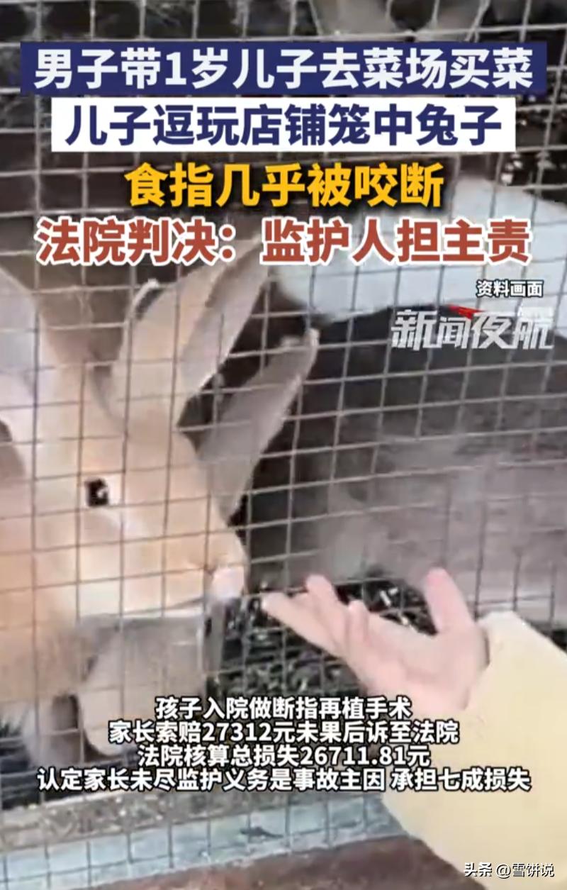 浙江瑞安一名男子带1岁多儿子逛菜市场，孩子独自乱跑伸手逗笼中兔子，食指险些被咬断