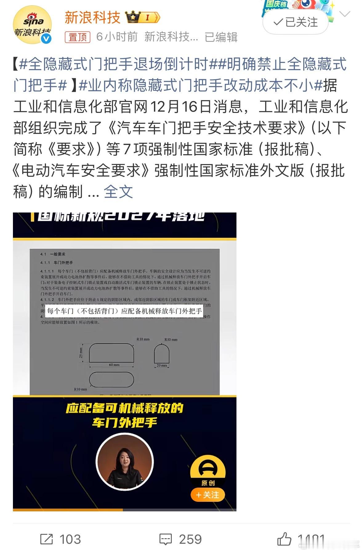 明确禁止全隐藏式门把手汽车门把手要变天了，这下直接把全隐藏式门把手禁了。其实全隐