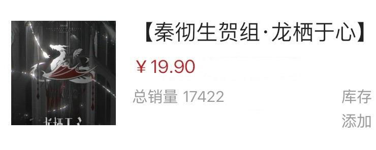 秦彻流水第一、全平台数据第一、官周销量第一、生贺周边销量第一、国乙人气最高，彻推