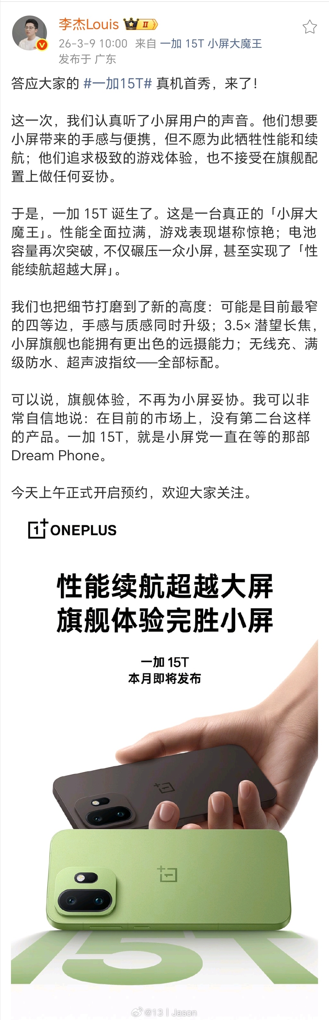 好事不止一个，一加 15T 也官宣了这届小屏大魔王更猛了，有潜望长焦，有超声波指