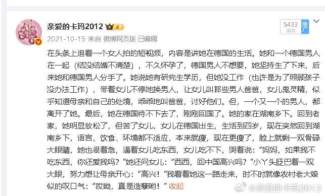 有没有人关注“中德苏西”这个账号？我以前写过关于她的微博。  图一她后来带着女儿