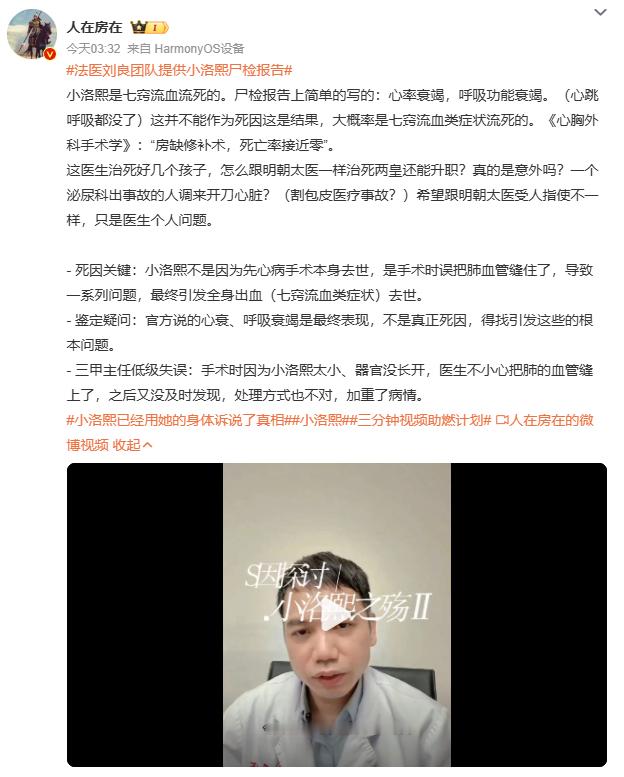 法医刘良团队提供小洛熙尸检报告小洛熙尸检报告揭露惊人真相：术前诊断与实际严重不符