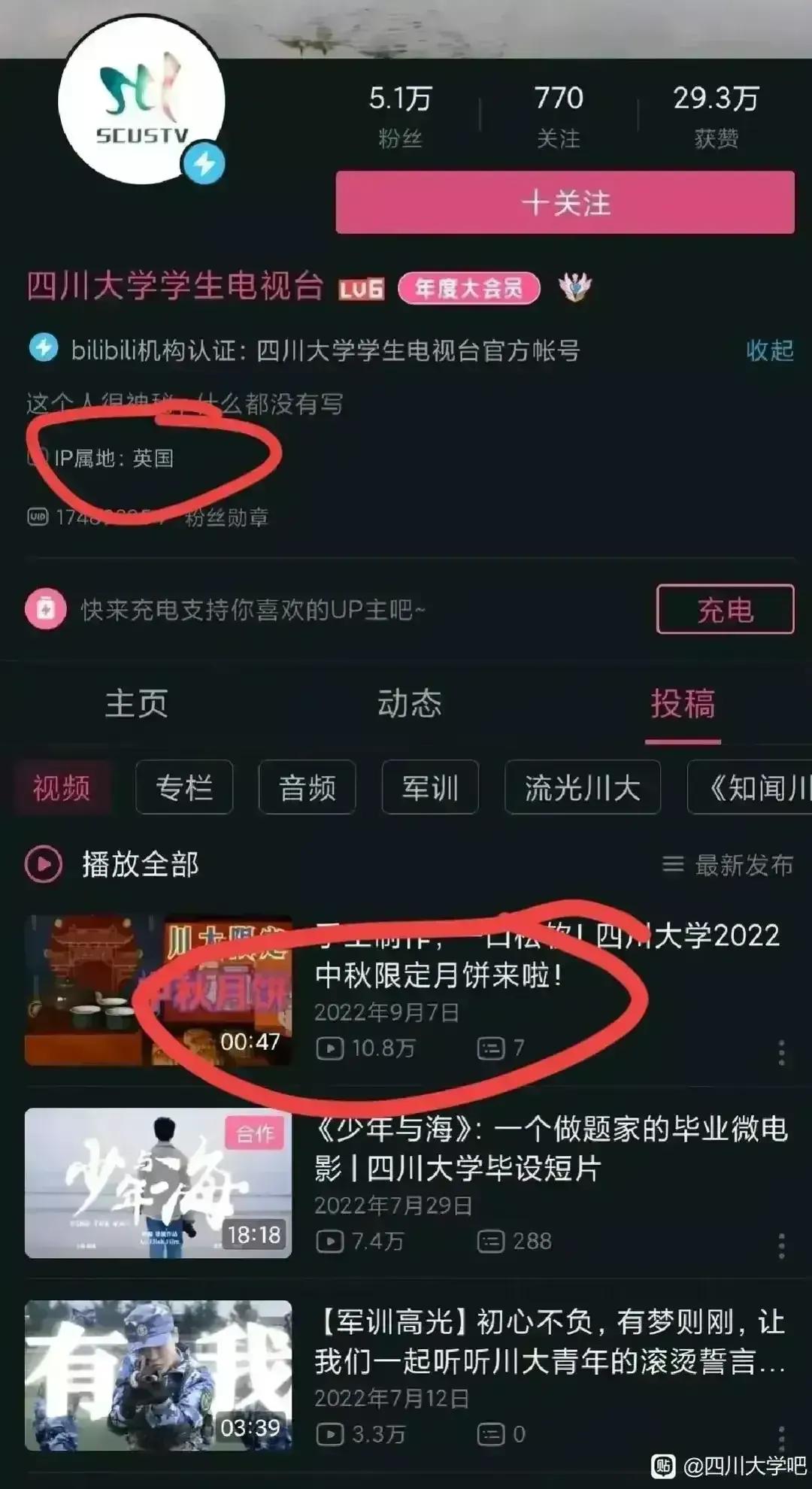 四川大学学生电视台的B站账号IP属地居然在英国?[熊吉]所以这就解释了中，英国使