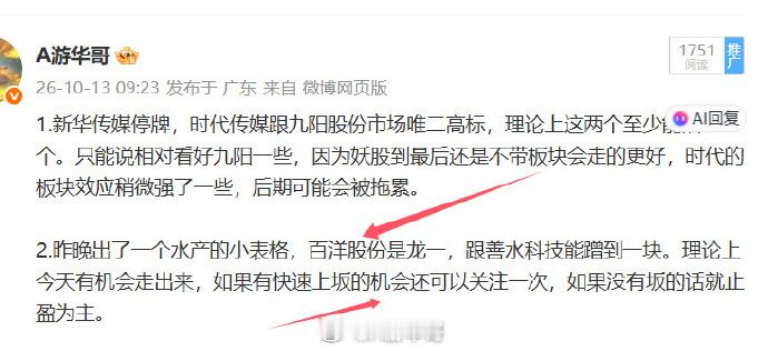 盘前分析的，昨晚出了一个水产的小表格，百洋股份002696是龙一，今天冲击涨停封