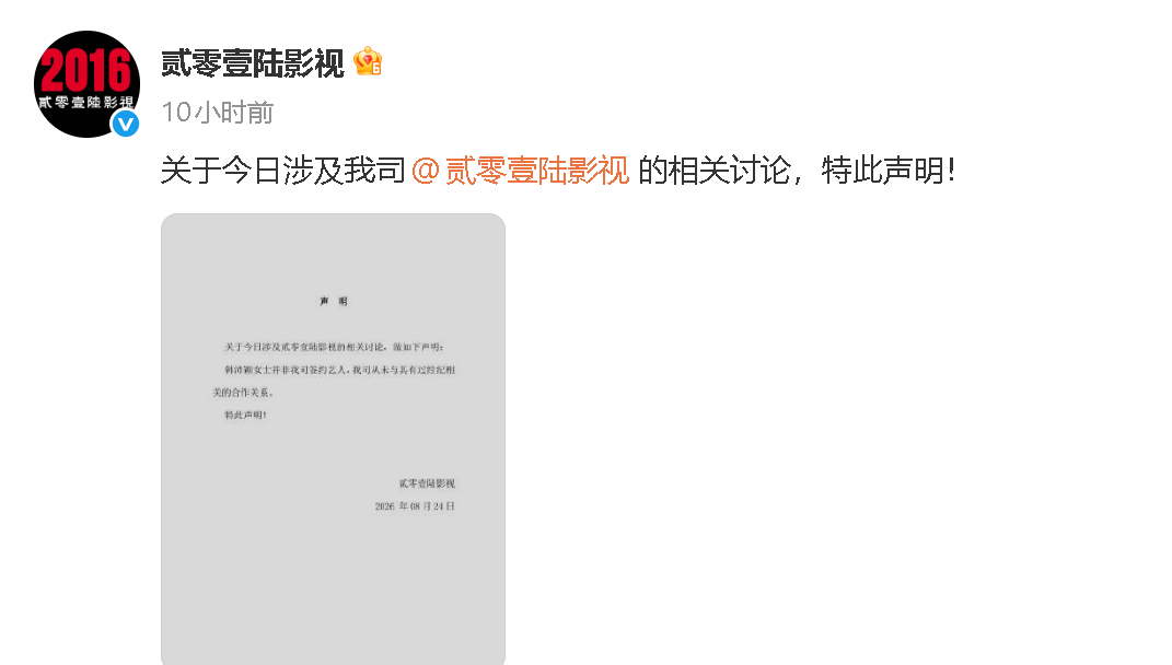 主角出品方否认韩沛颖是旗下艺人