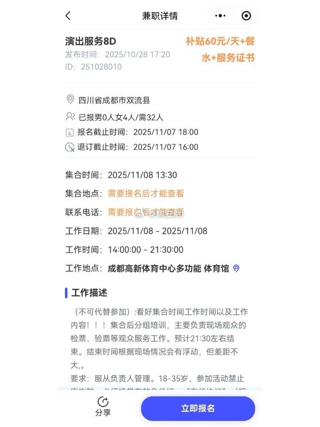 11.8号，成都高新体育馆，招志愿者兼职 ​​​