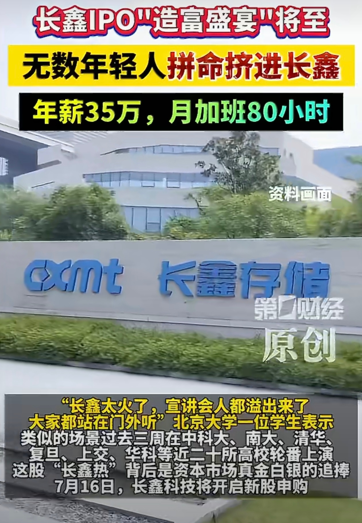 有人因工作强度离开长鑫月加班80小时，以22个工作日计算每天多加班3-4小时类似