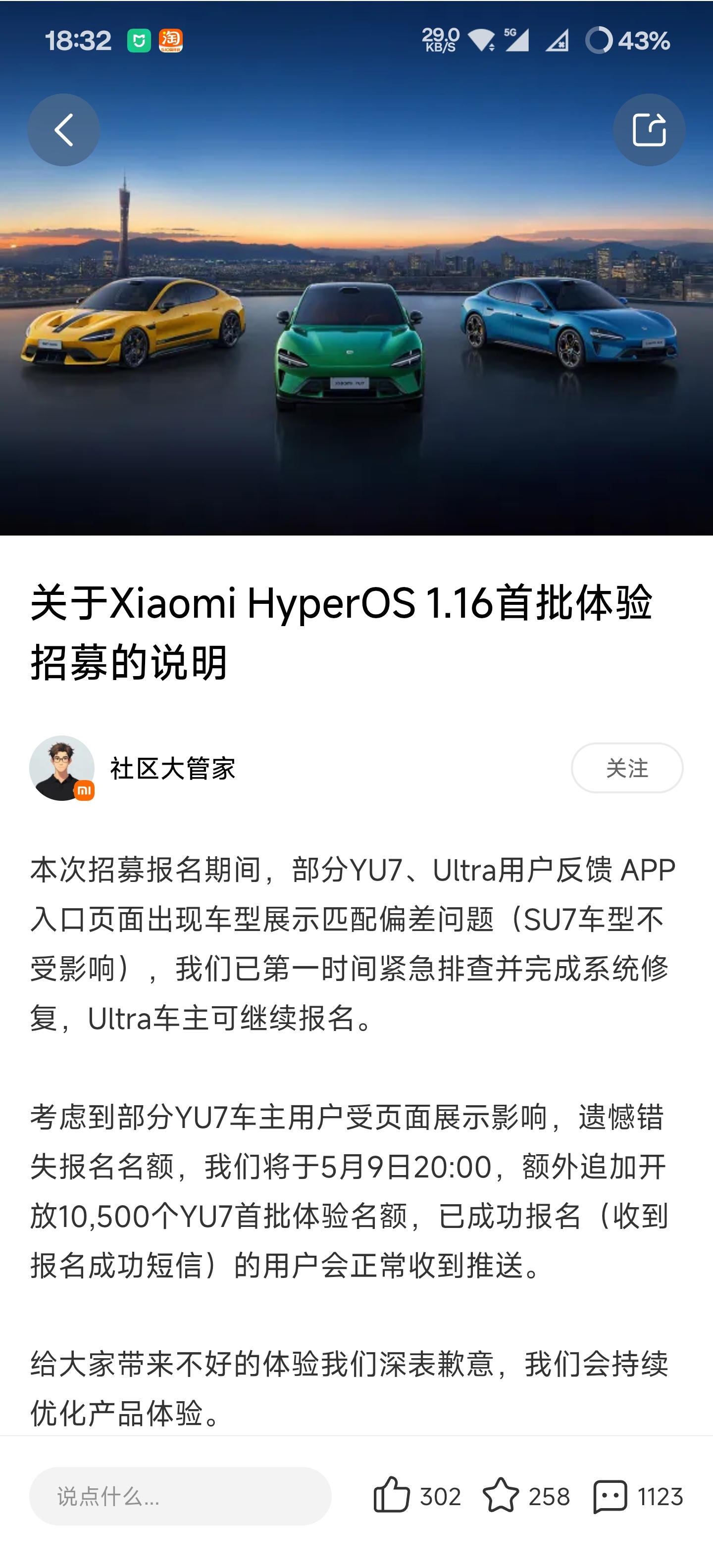 小米YU7 新系统内测追加名额了，好评