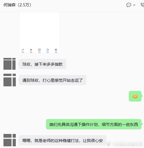 热烈欢迎何先生携2.5万u加入球叔实盘，与我们携手深耕市场、共赴成长之路！何先生