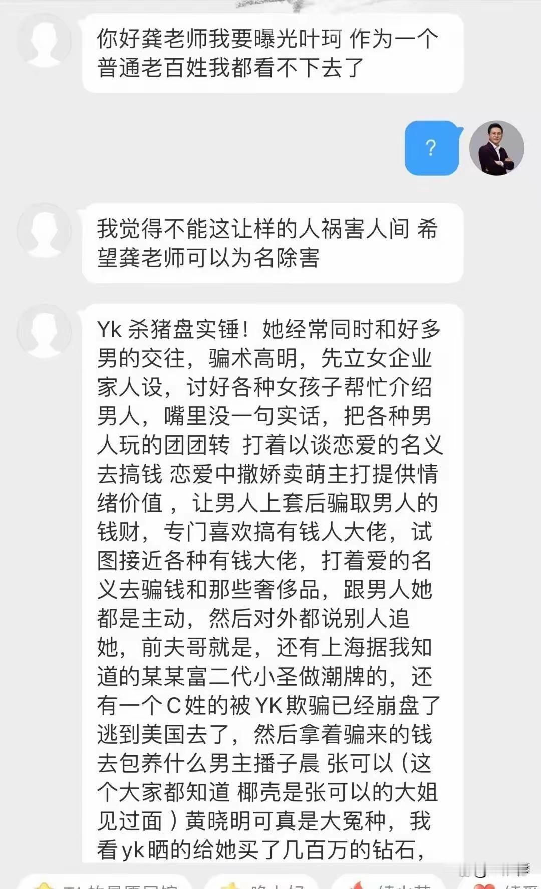 有网友向某博主投稿爆料，称叶珂曾婚内出轨，给男网红刷100万。网上的人设都是自己