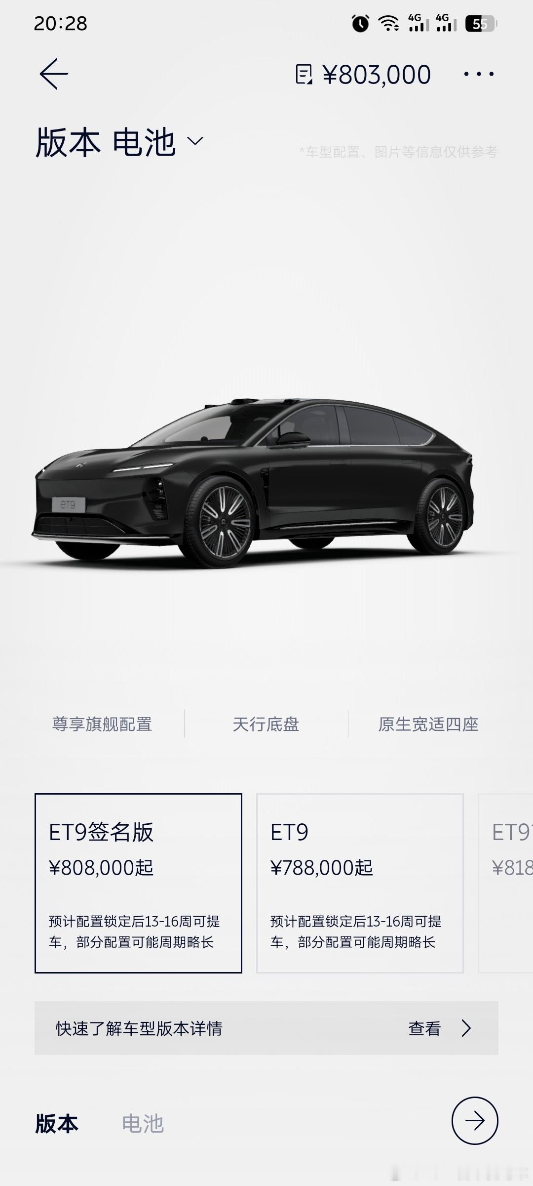 签名版来了相比标准版本，ET9 签名版：标配签名版专属尾标免费选装 23英寸锻造
