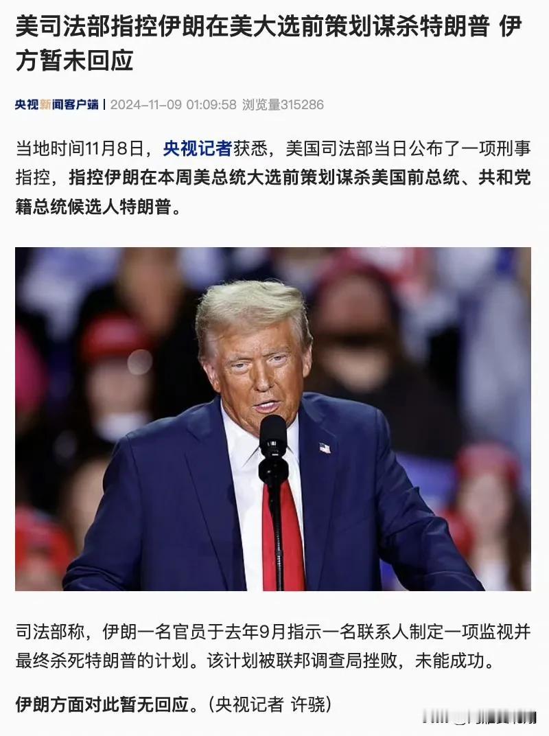 美国司法部指控伊朗策划谋杀特朗普

没啥说的，这美国司法部把懂王党傻子逗呢，万斯