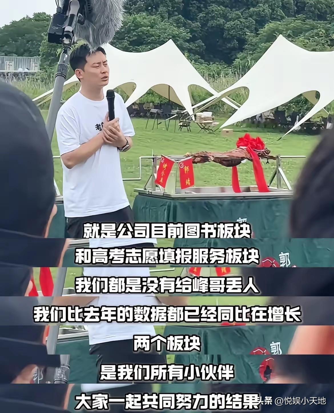 张雪峰去世后的第一个高考，峰学蔚来的业绩比他在时还好。
这事儿说出来你敢信？反正