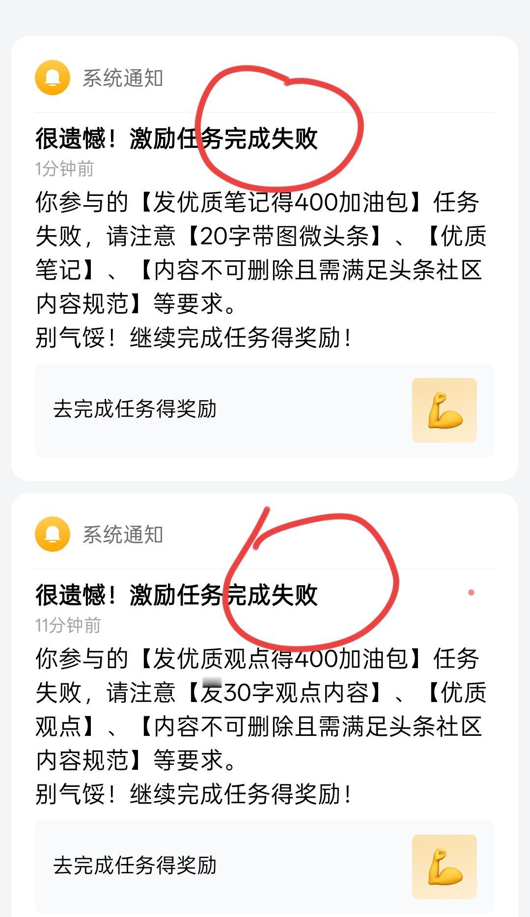 做头条太难了！
连着两次任务都审核不通过！

辛辛苦苦写的文案，
要么字数不达标