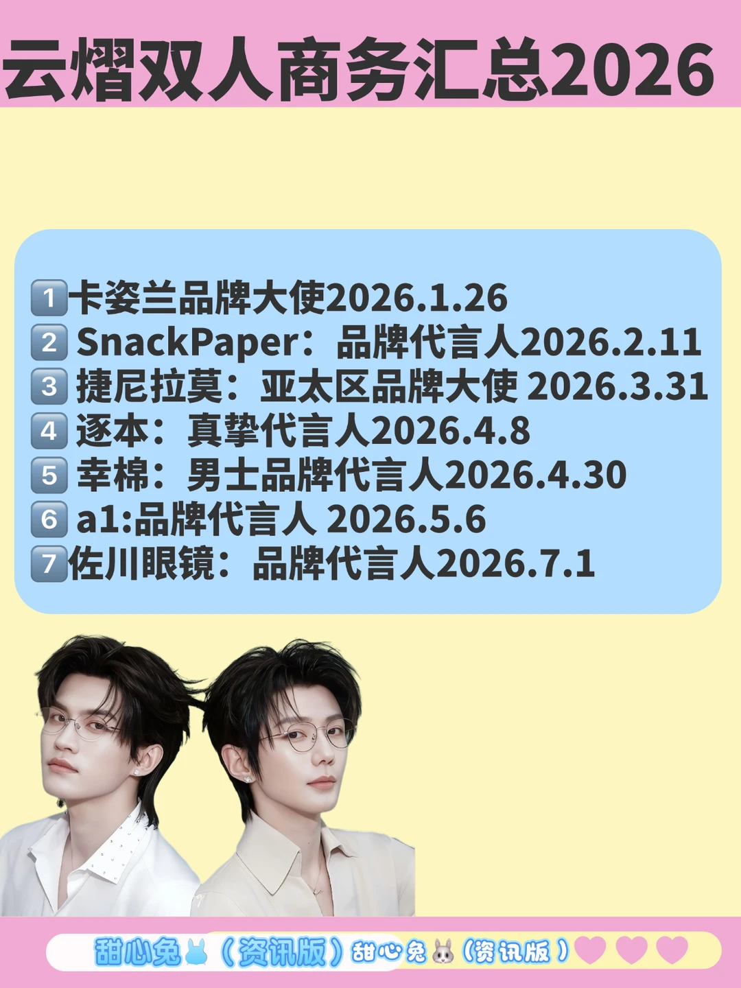 云熠双人商务汇总！！！云旗郝熠然实力啊！！