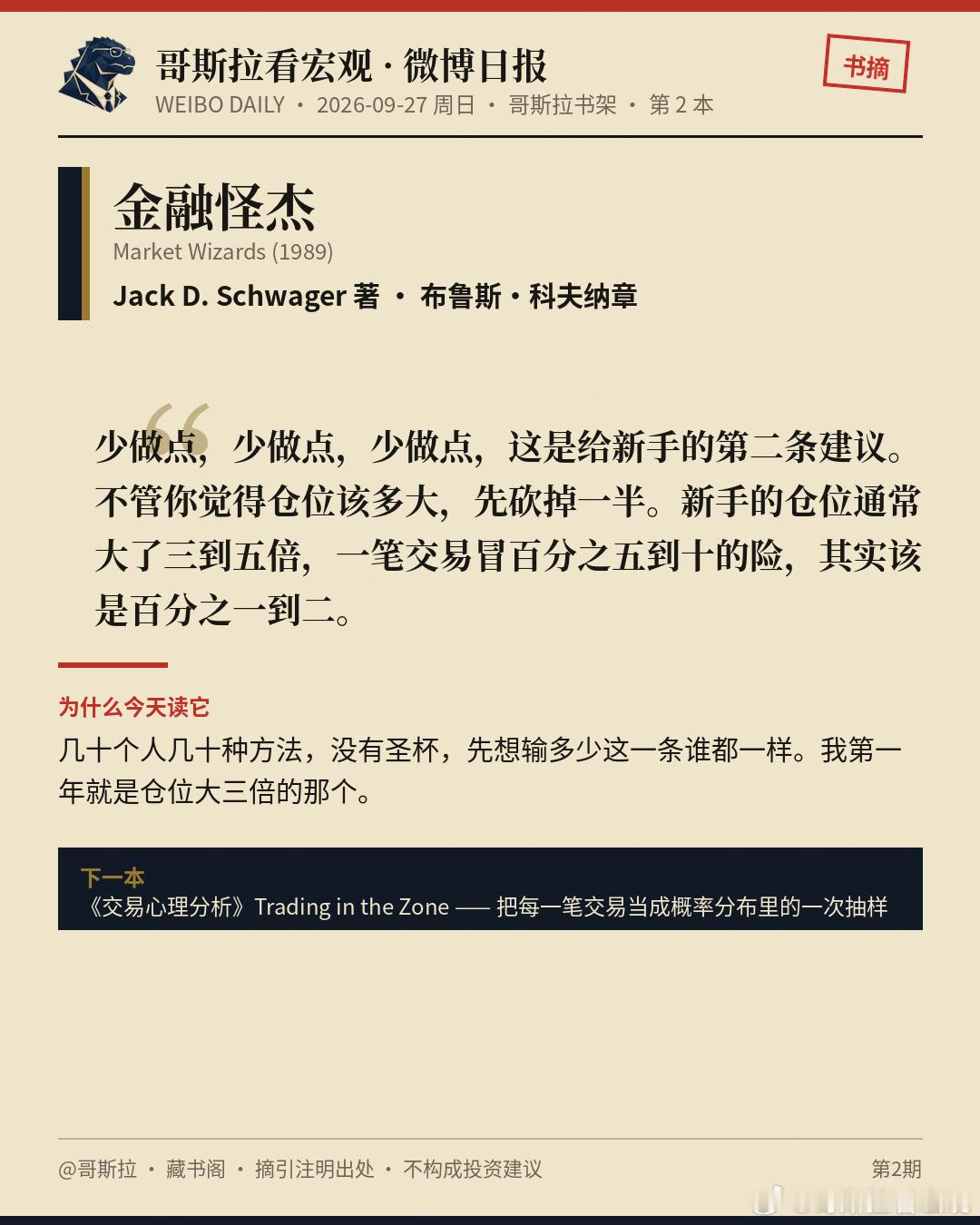 哥斯拉书架 第2本，慢点网站上了你就会知道为啥现在开这个栏目《金融怪杰》Mark