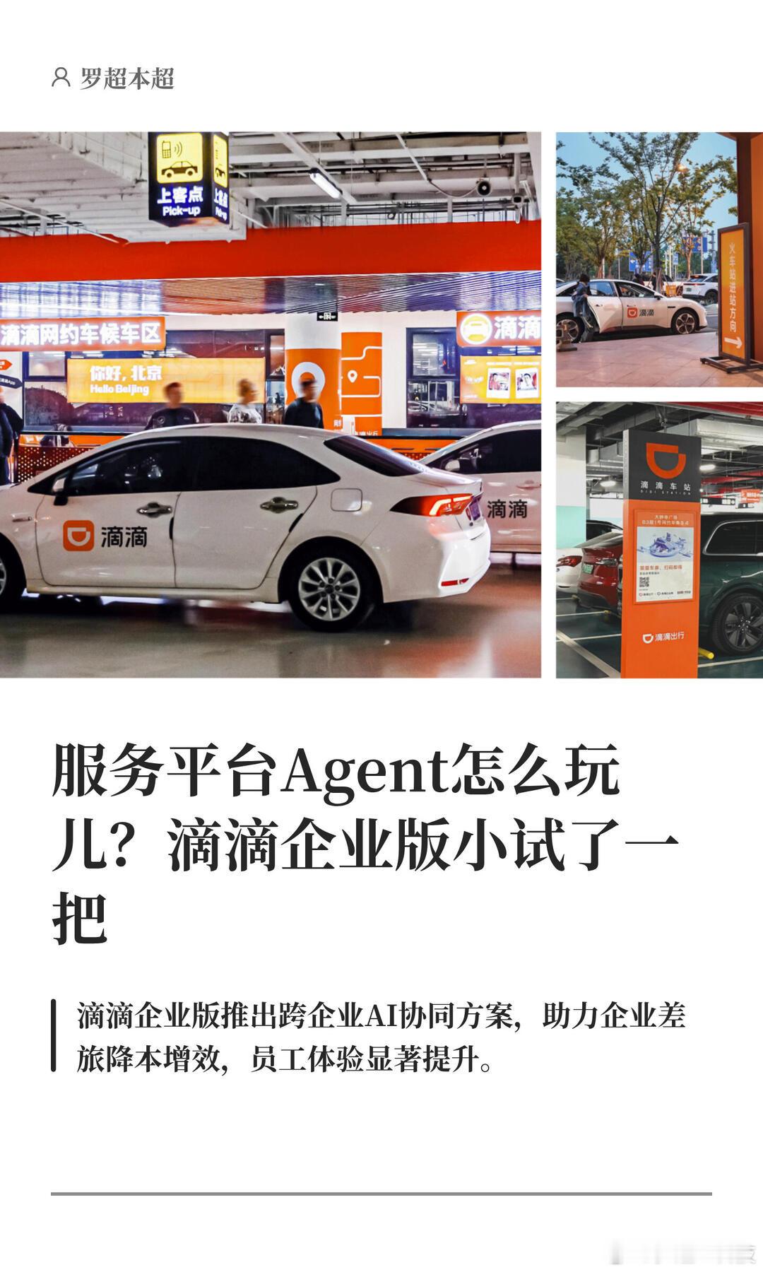 AI进入商业验证期，是时候将注意力转移到垂直平台了AIAgent企业级AI滴滴企