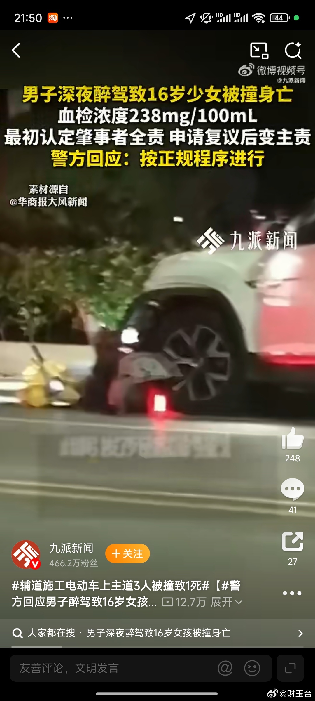 警方回应男子醉驾致16岁女孩身亡一条鲜活的16岁生命戛然而止，这场重度醉驾酿成的
