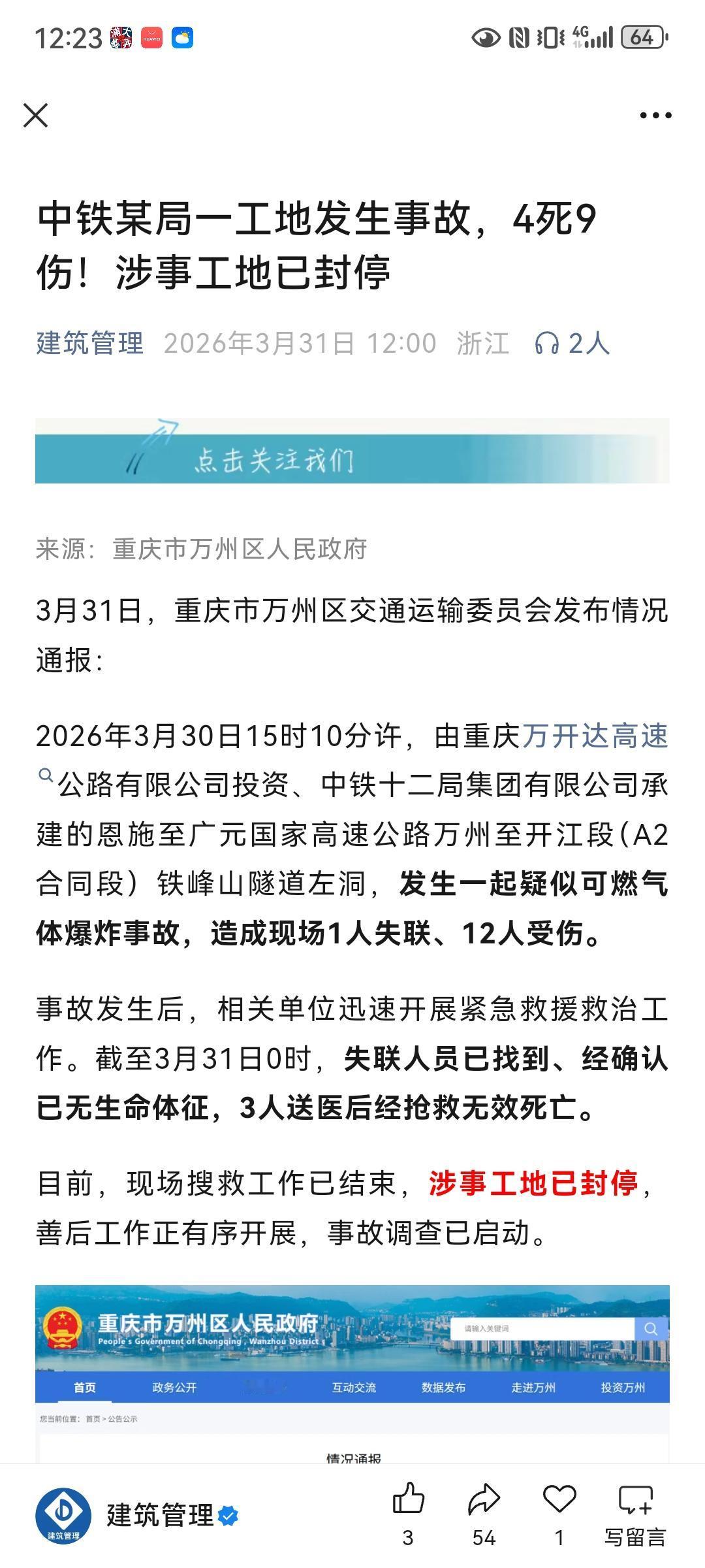 4死9伤，属于较大事故吗？项目经理有责任吗？项目经理会不会被处罚？干工程做项目经