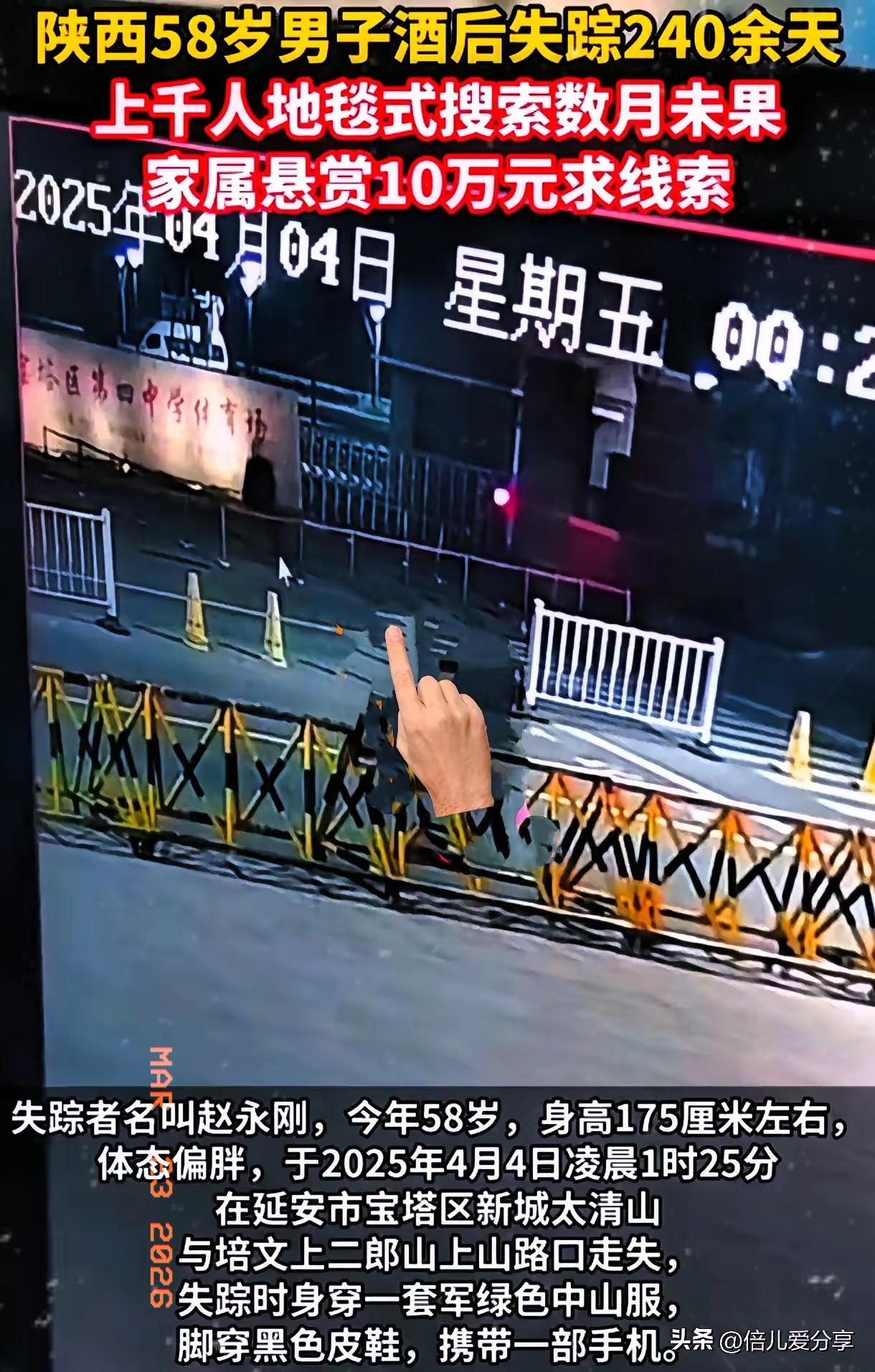 延安这起失踪案，越琢磨越让人脊背发凉！58岁的赵永刚失联快一年了，他凭空消失的背