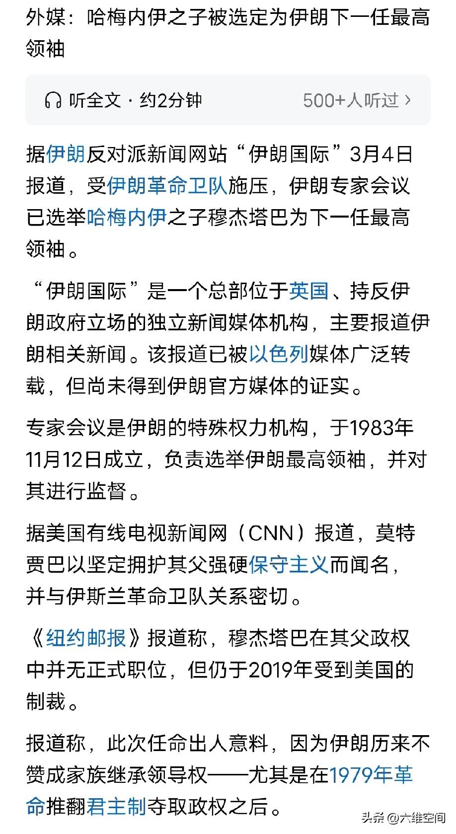 果然哈梅内伊儿子被选为继任的伊朗最高领袖，所以要重新解读哈梅内伊被炸死了，哈梅内